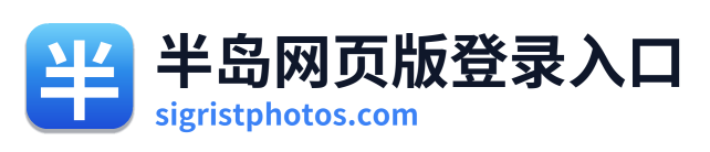 半岛网页版登录入口 Logo